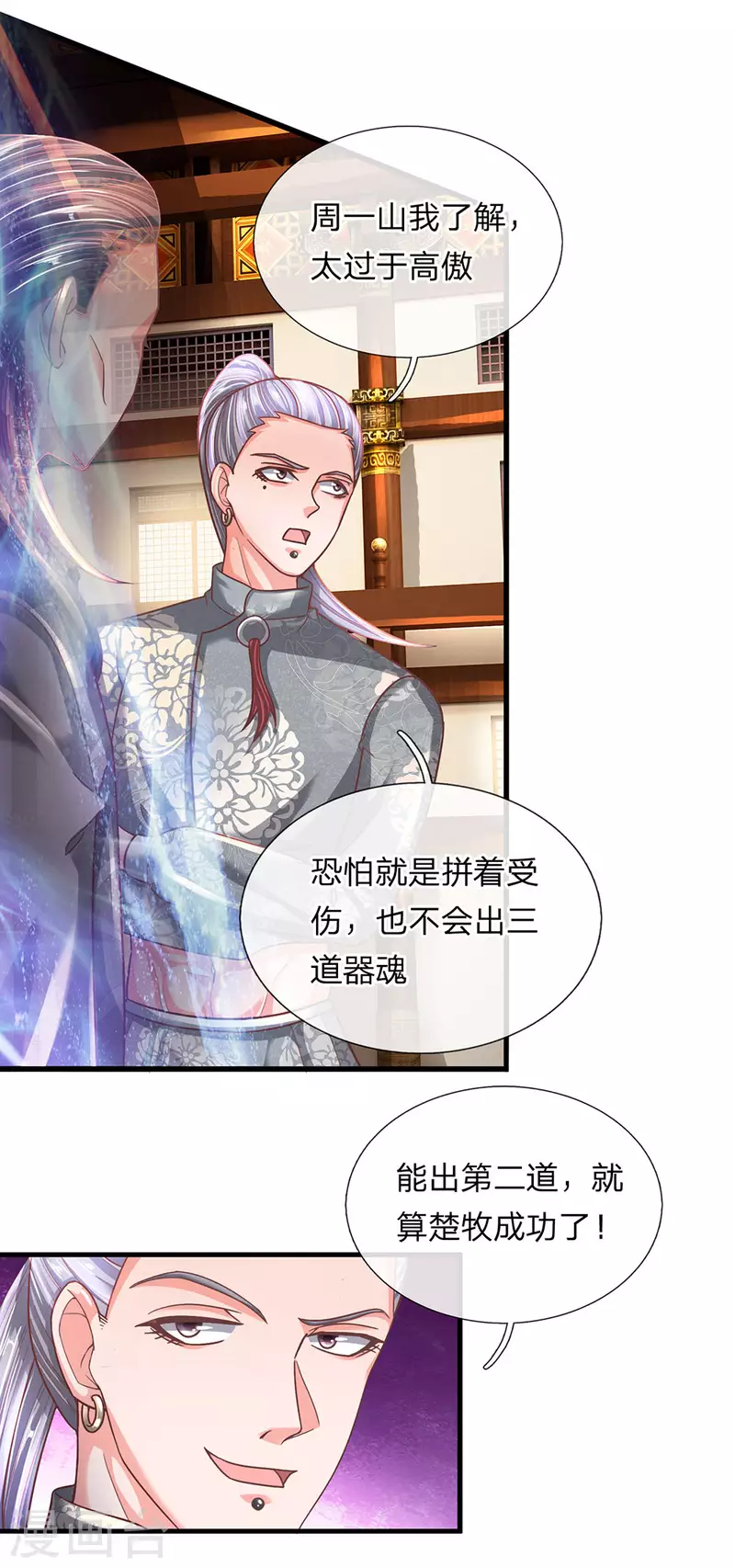 【修罗剑尊】漫画-（第144话 过于高傲，步步紧逼）章节漫画下拉式图片-4.jpg