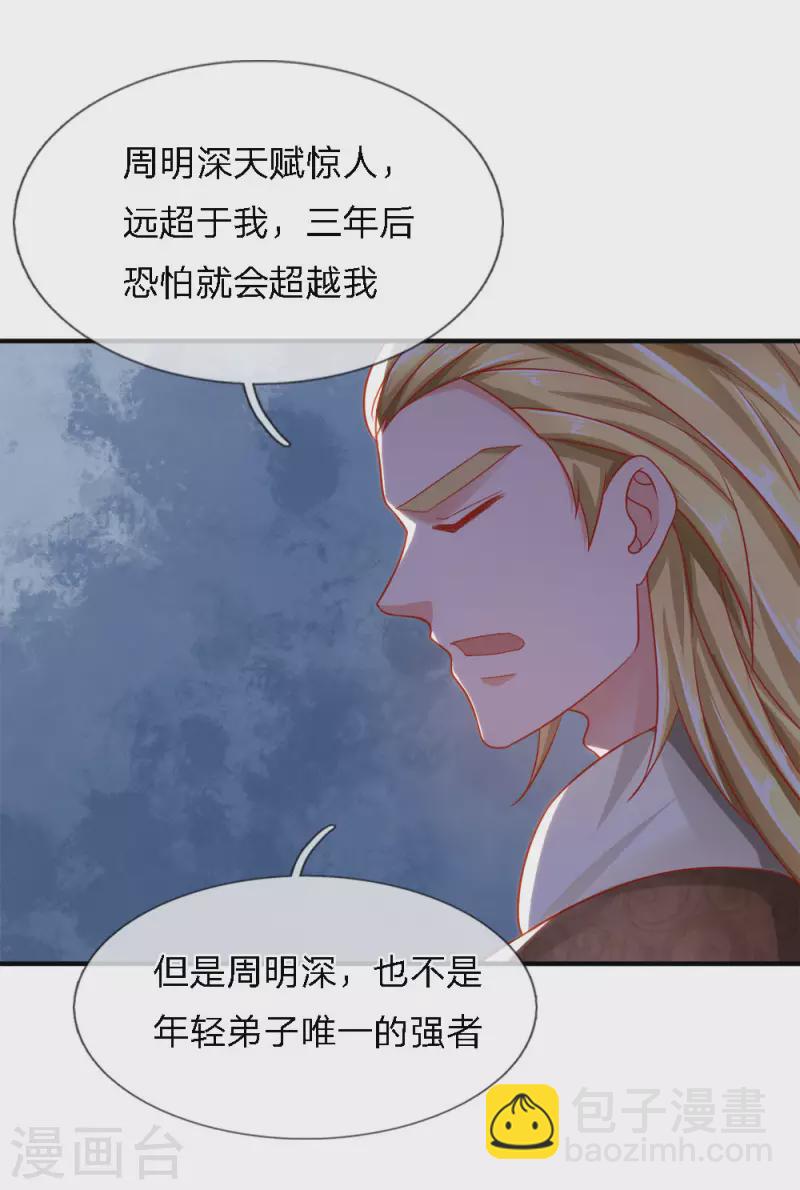 《修罗剑尊》漫画最新章节第147话 提神醒脑，强身健体免费下拉式在线观看章节第【13】张图片