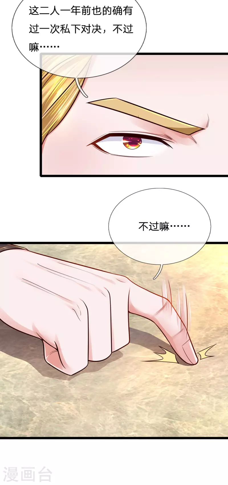 《修罗剑尊》漫画最新章节第148话 尽情喝酒，尽情修炼免费下拉式在线观看章节第【10】张图片