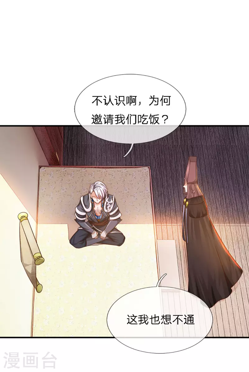 《修罗剑尊》漫画最新章节第149话 偷亲免费下拉式在线观看章节第【24】张图片