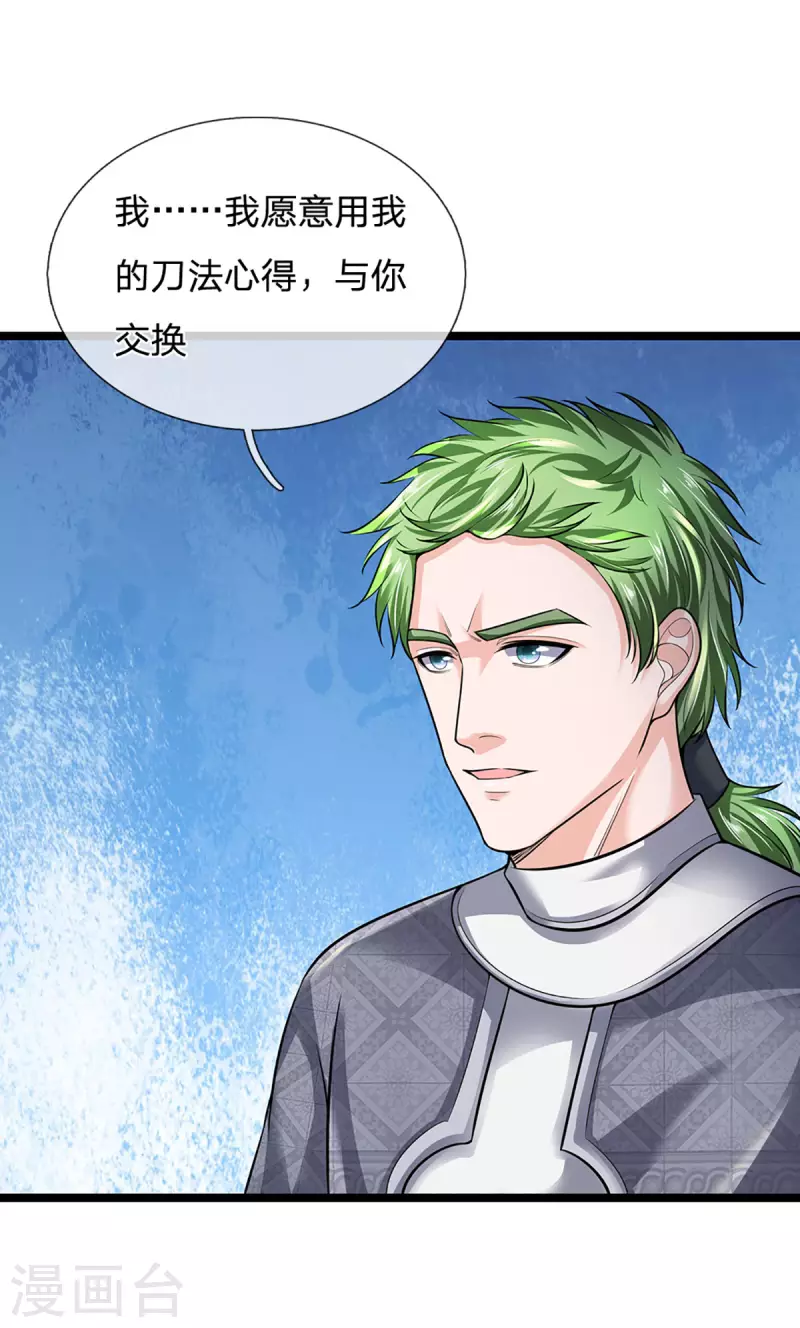 《修罗剑尊》漫画最新章节第151话 交换武技免费下拉式在线观看章节第【17】张图片