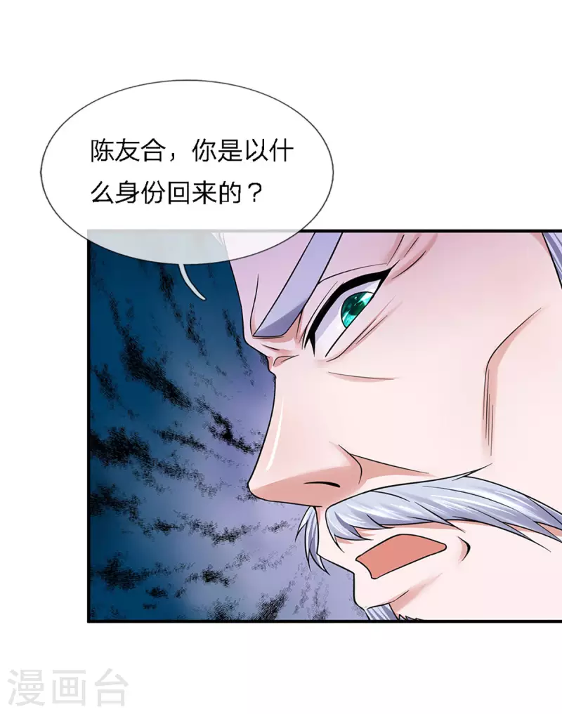 《修罗剑尊》漫画最新章节第153话 师徒免费下拉式在线观看章节第【21】张图片