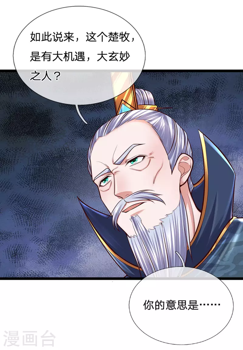 《修罗剑尊》漫画最新章节第154话 各怀鬼胎免费下拉式在线观看章节第【11】张图片