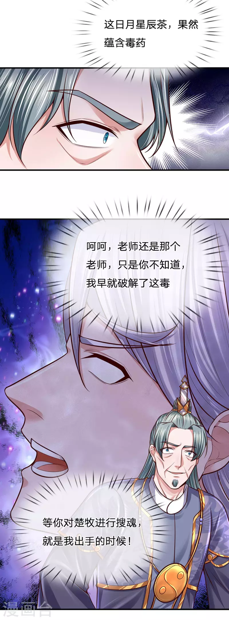 《修罗剑尊》漫画最新章节第154话 各怀鬼胎免费下拉式在线观看章节第【20】张图片