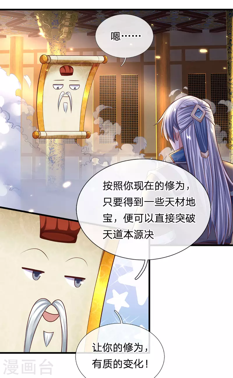 《修罗剑尊》漫画最新章节第155话 相伴相生免费下拉式在线观看章节第【12】张图片