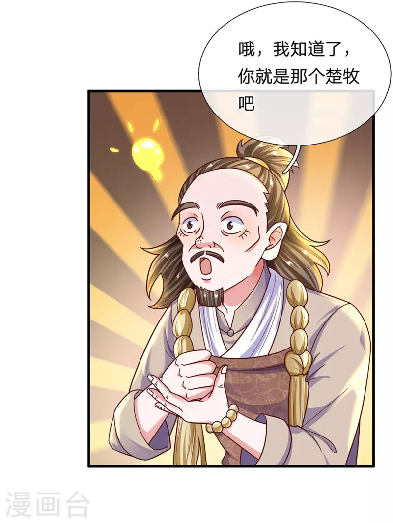 《修罗剑尊》漫画最新章节第156话 弟子兑换室免费下拉式在线观看章节第【16】张图片