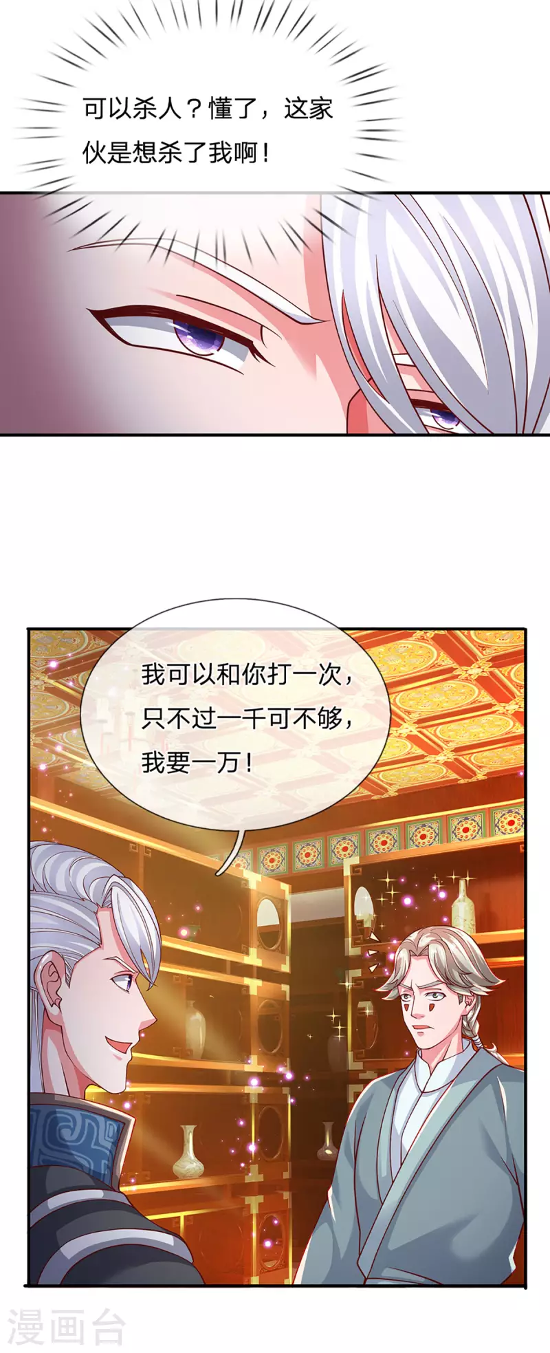 《修罗剑尊》漫画最新章节第158话 生死决斗免费下拉式在线观看章节第【11】张图片