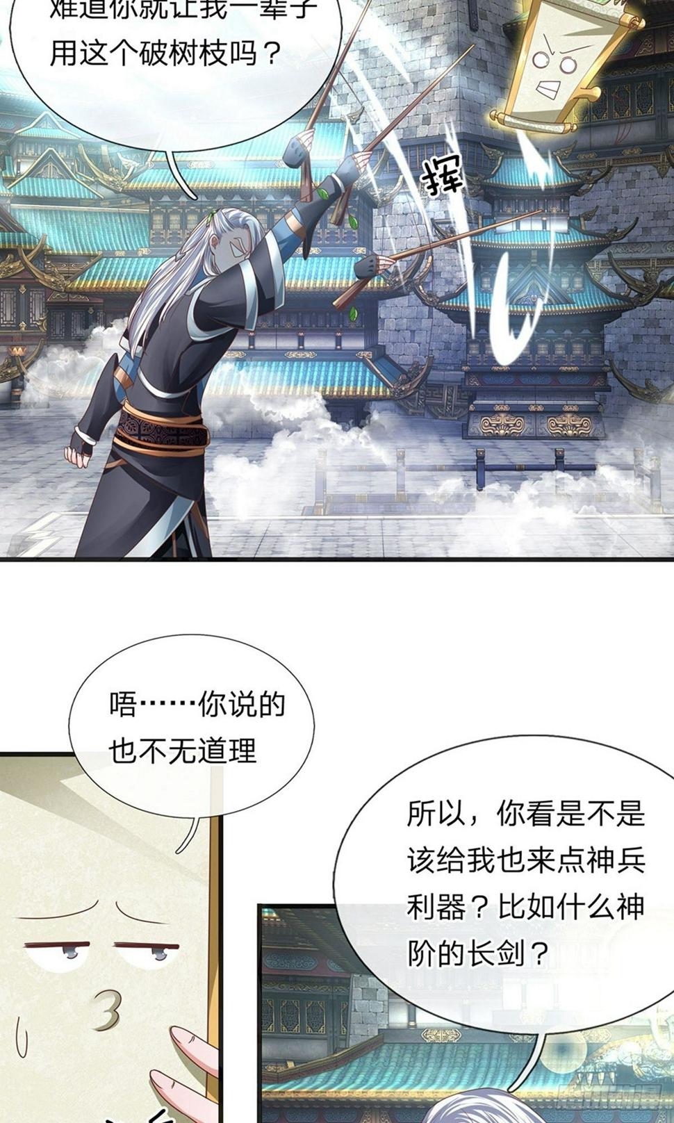 《修罗剑尊》漫画最新章节第17话 给我武器，我要开打免费下拉式在线观看章节第【6】张图片