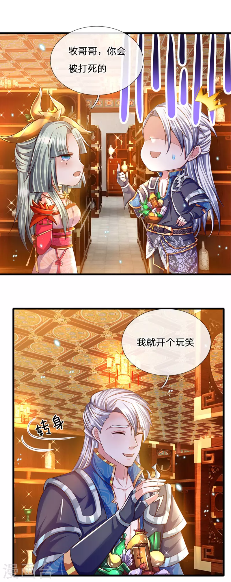 《修罗剑尊》漫画最新章节第161话 密聊免费下拉式在线观看章节第【3】张图片