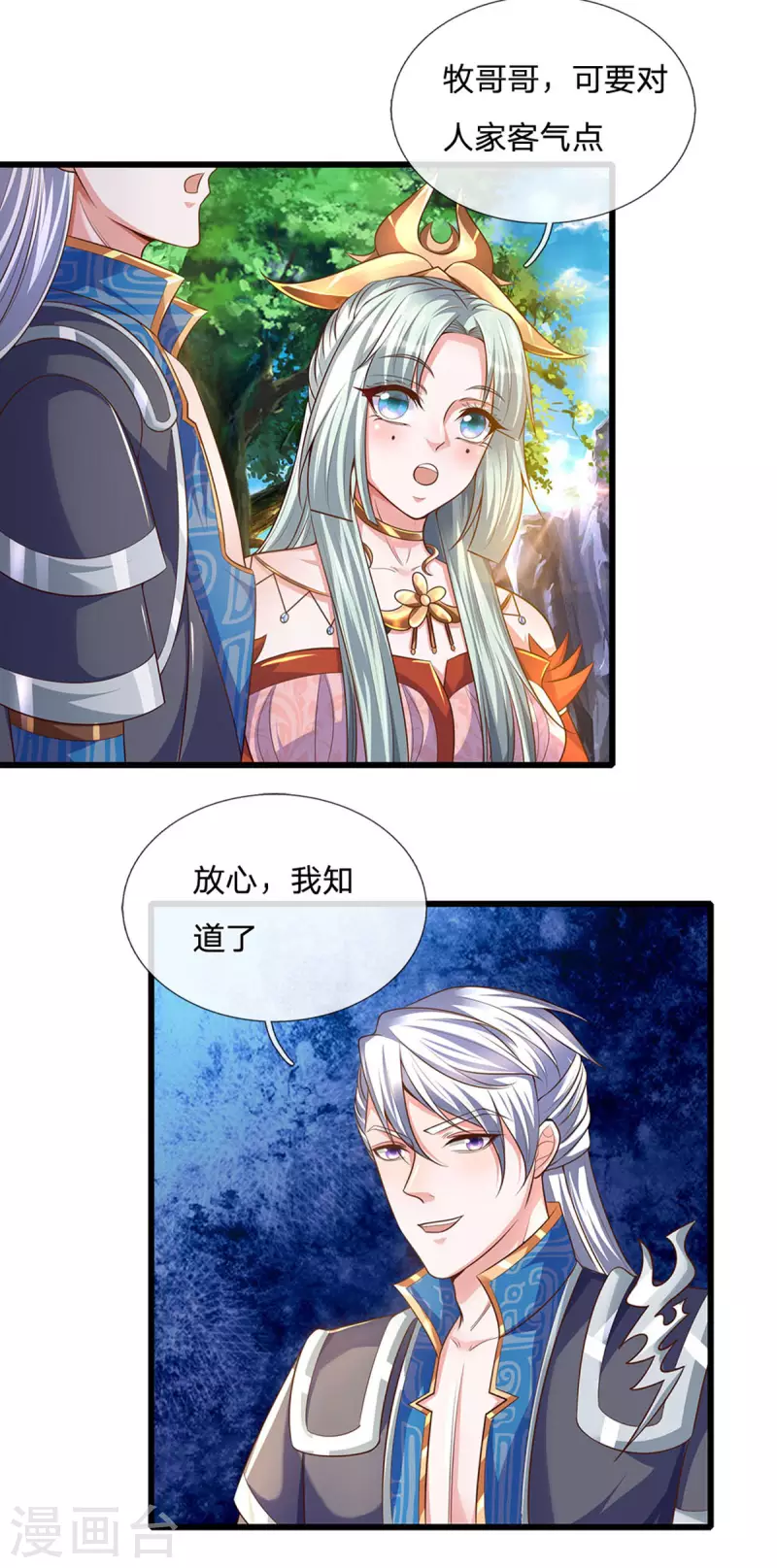 《修罗剑尊》漫画最新章节第161话 密聊免费下拉式在线观看章节第【9】张图片