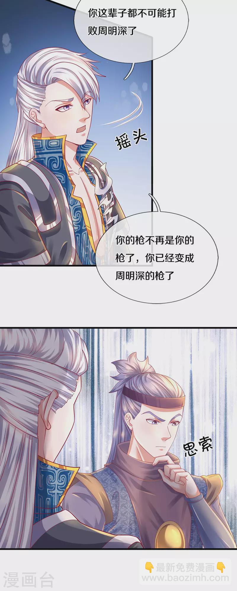 《修罗剑尊》漫画最新章节第166话 以一敌二免费下拉式在线观看章节第【6】张图片