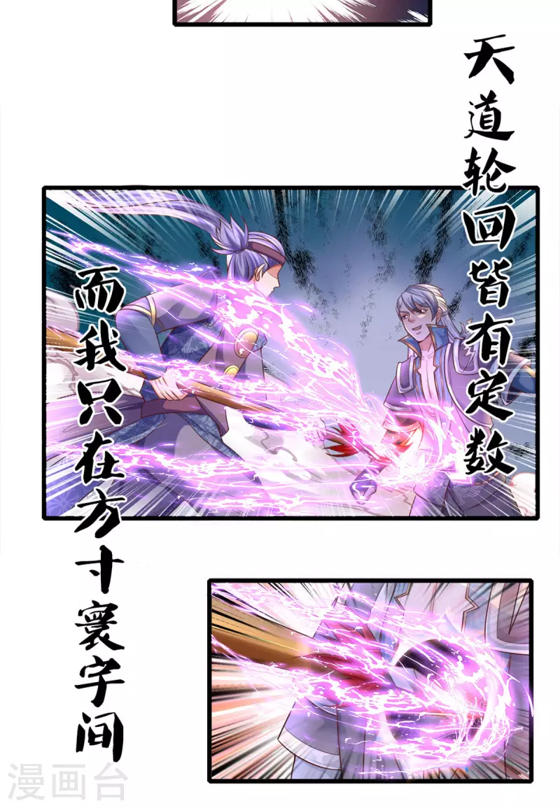 《修罗剑尊》漫画最新章节第167话 一击制胜免费下拉式在线观看章节第【4】张图片