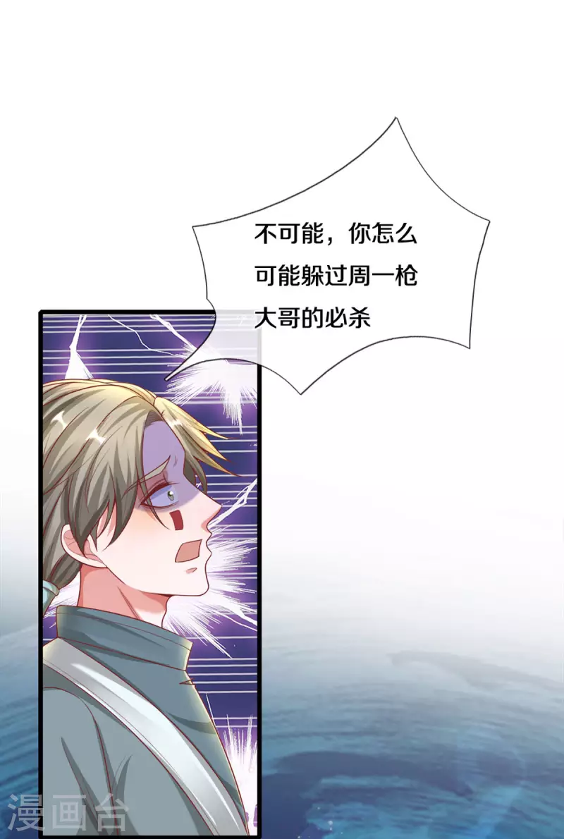 《修罗剑尊》漫画最新章节第167话 一击制胜免费下拉式在线观看章节第【9】张图片