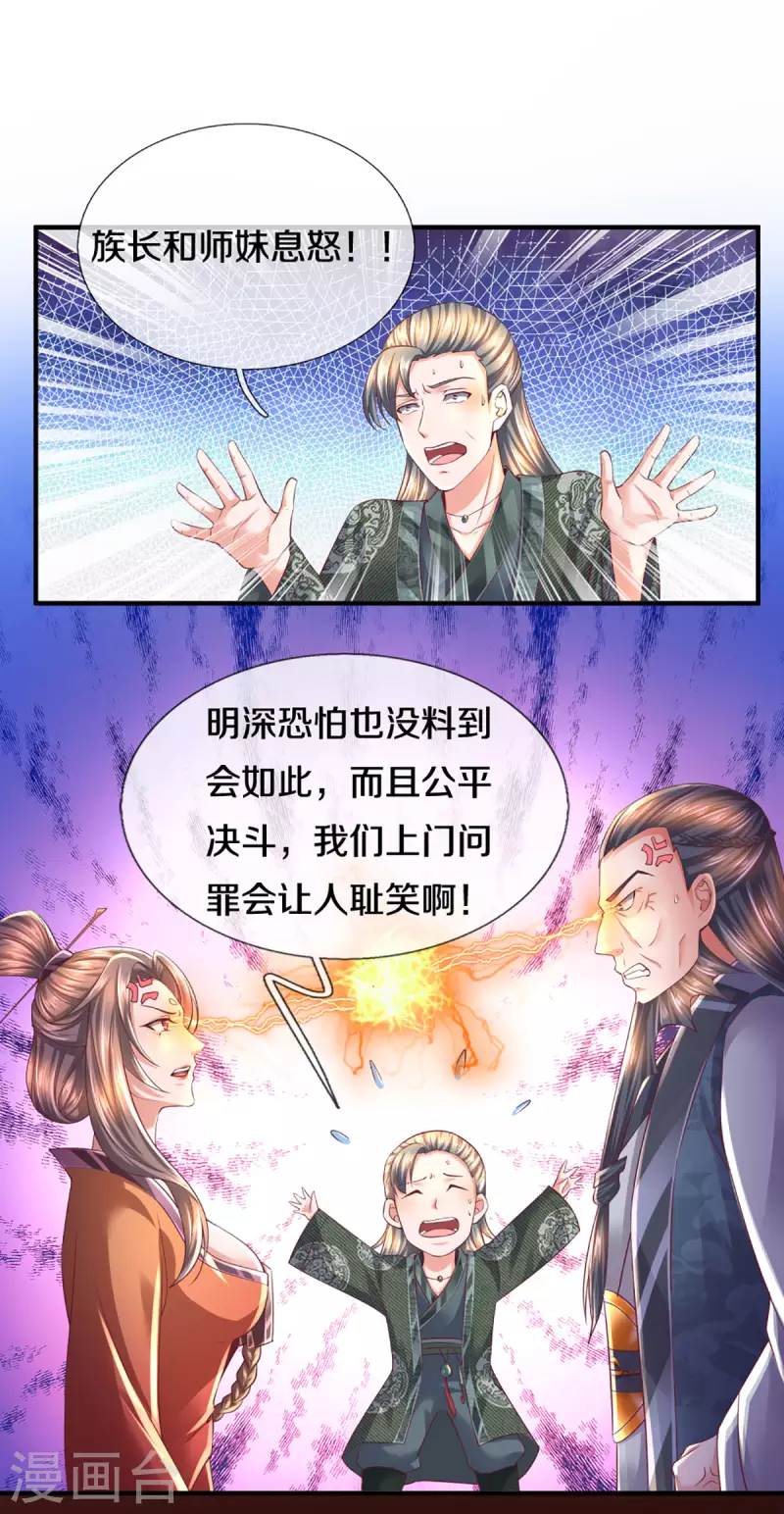 《修罗剑尊》漫画最新章节第168话 分崩离析免费下拉式在线观看章节第【13】张图片