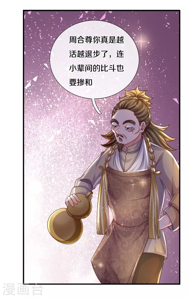 《修罗剑尊》漫画最新章节第168话 分崩离析免费下拉式在线观看章节第【18】张图片