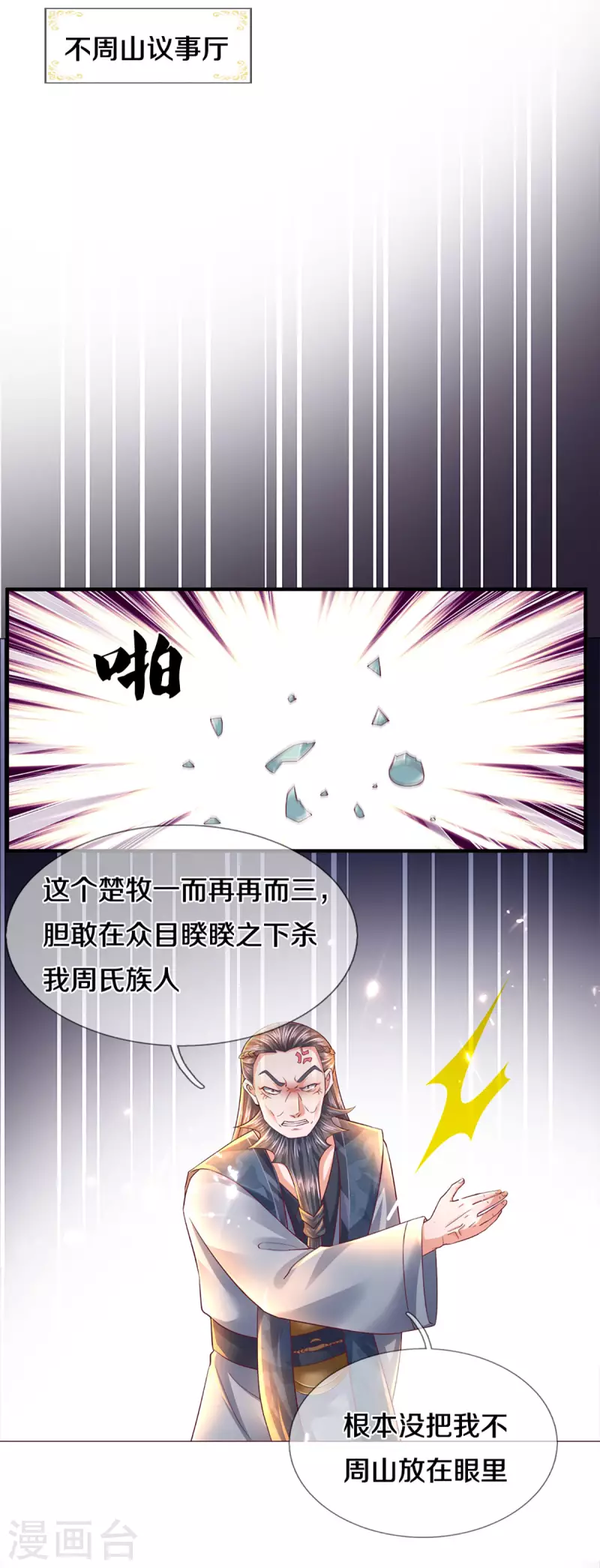 《修罗剑尊》漫画最新章节第168话 分崩离析免费下拉式在线观看章节第【9】张图片