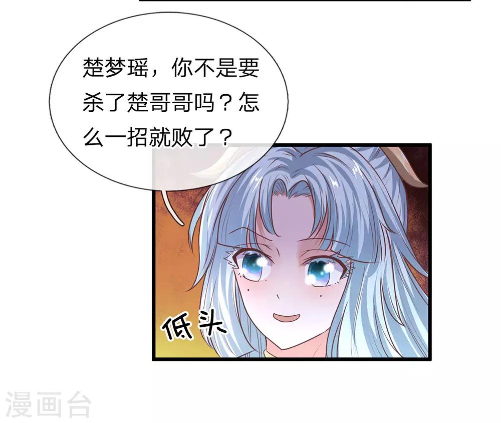 《修罗剑尊》漫画最新章节第18话 抓住机会，一击必杀免费下拉式在线观看章节第【15】张图片