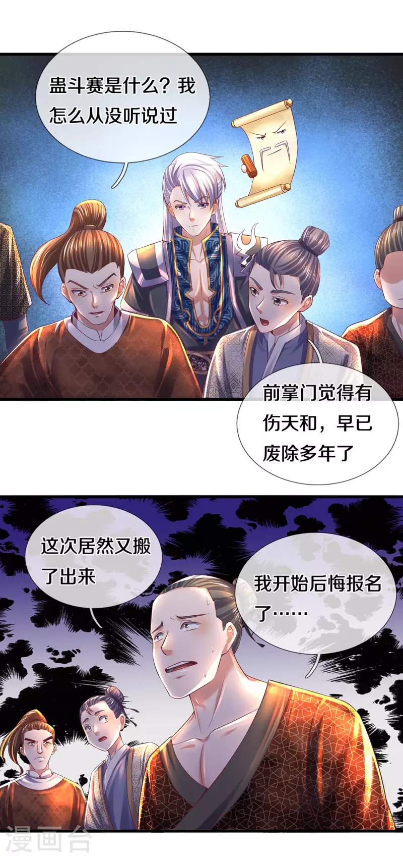 《修罗剑尊》漫画最新章节第170话 蛊斗赛免费下拉式在线观看章节第【15】张图片