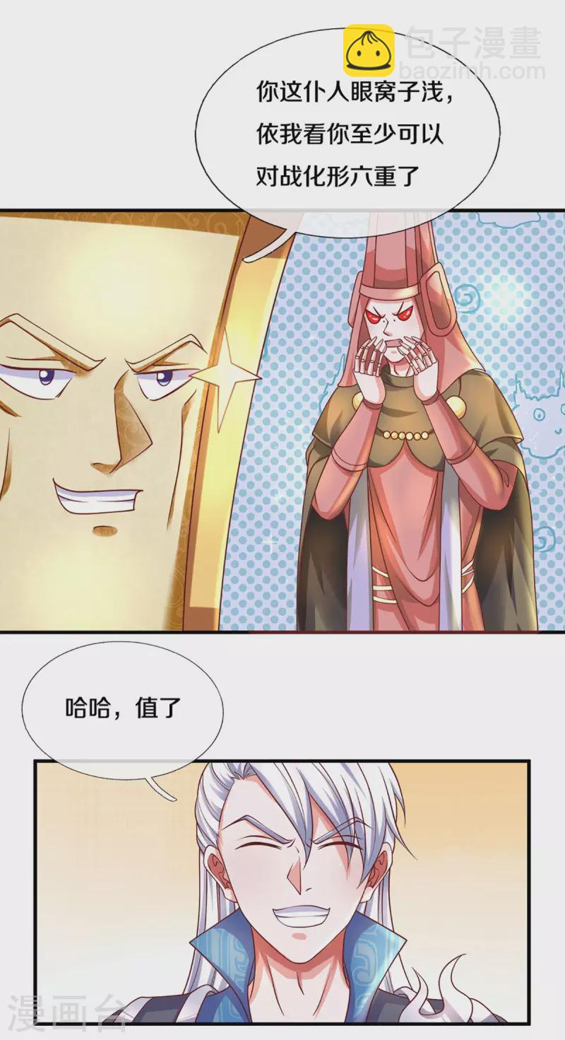 《修罗剑尊》漫画最新章节第170话 蛊斗赛免费下拉式在线观看章节第【5】张图片