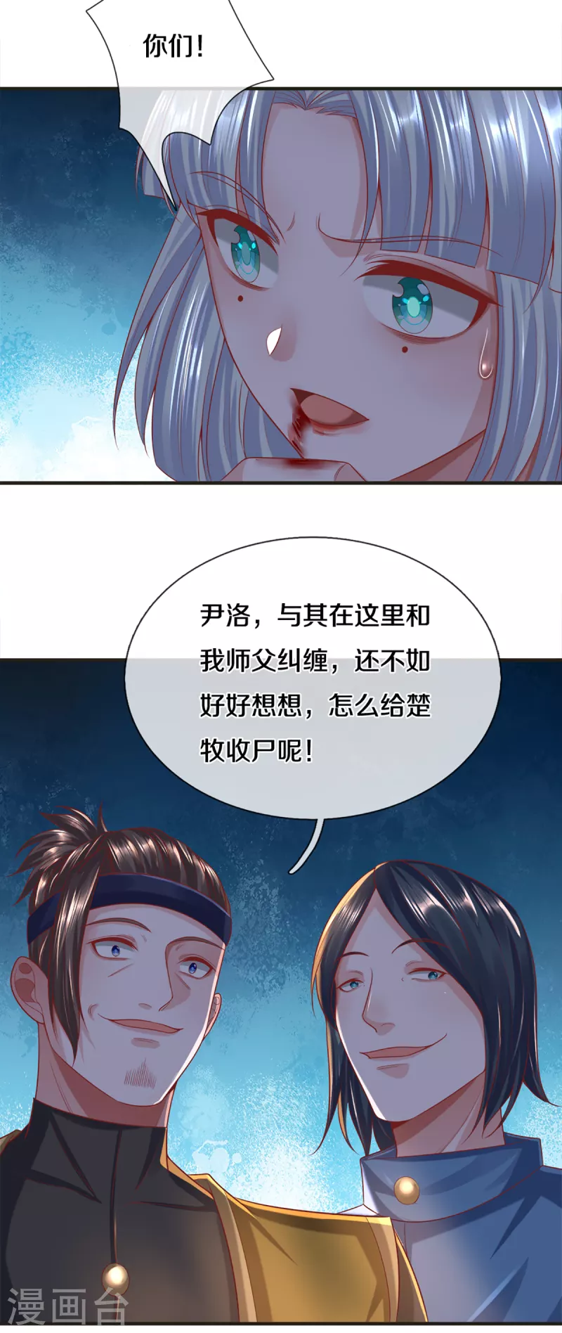 《修罗剑尊》漫画最新章节第172话 拦路虎免费下拉式在线观看章节第【13】张图片