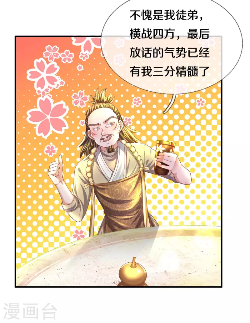 《修罗剑尊》漫画最新章节第175话 罪魁祸首免费下拉式在线观看章节第【5】张图片