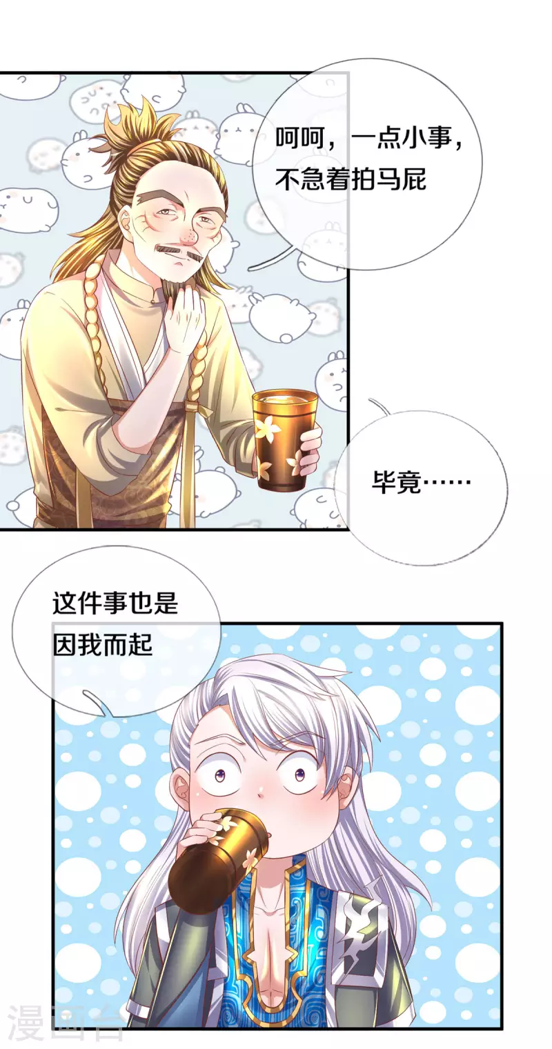 《修罗剑尊》漫画最新章节第175话 罪魁祸首免费下拉式在线观看章节第【8】张图片