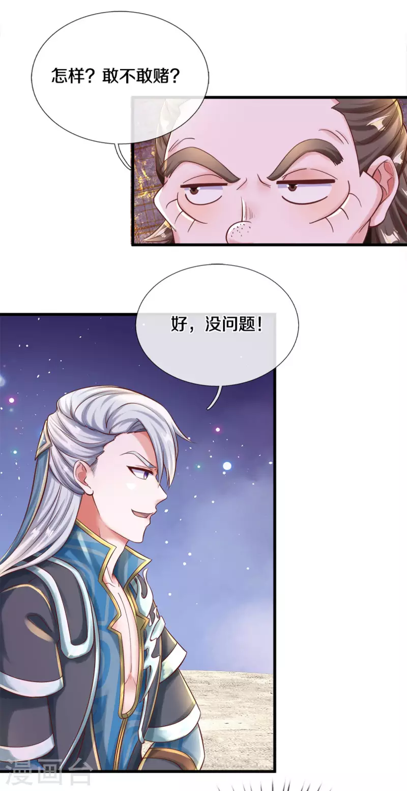 《修罗剑尊》漫画最新章节第176话 姜还是老的辣免费下拉式在线观看章节第【11】张图片