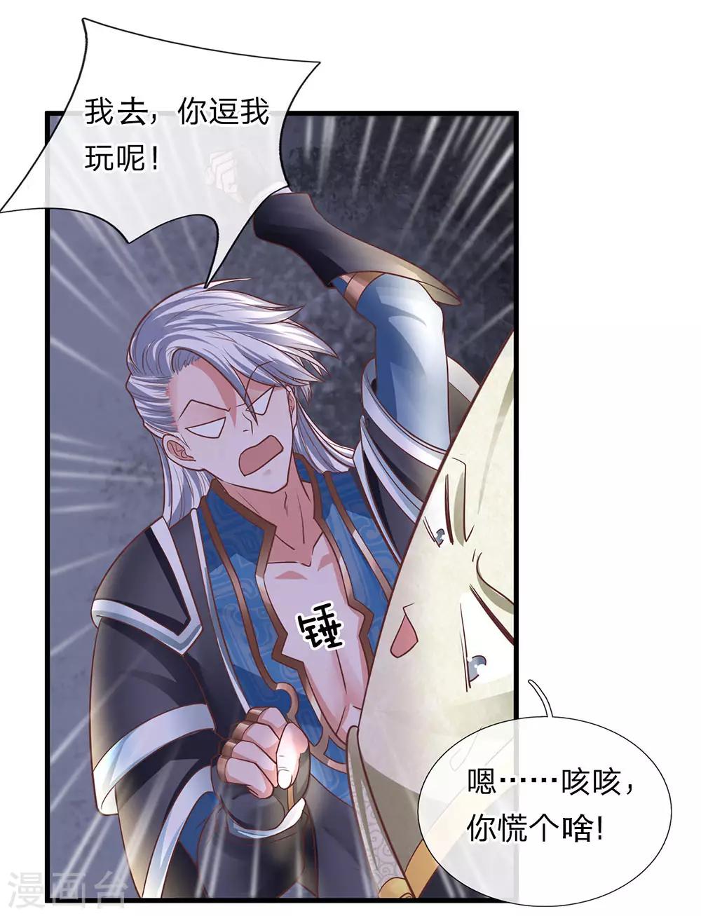 《修罗剑尊》漫画最新章节第19话 等级不够，装备来凑免费下拉式在线观看章节第【15】张图片