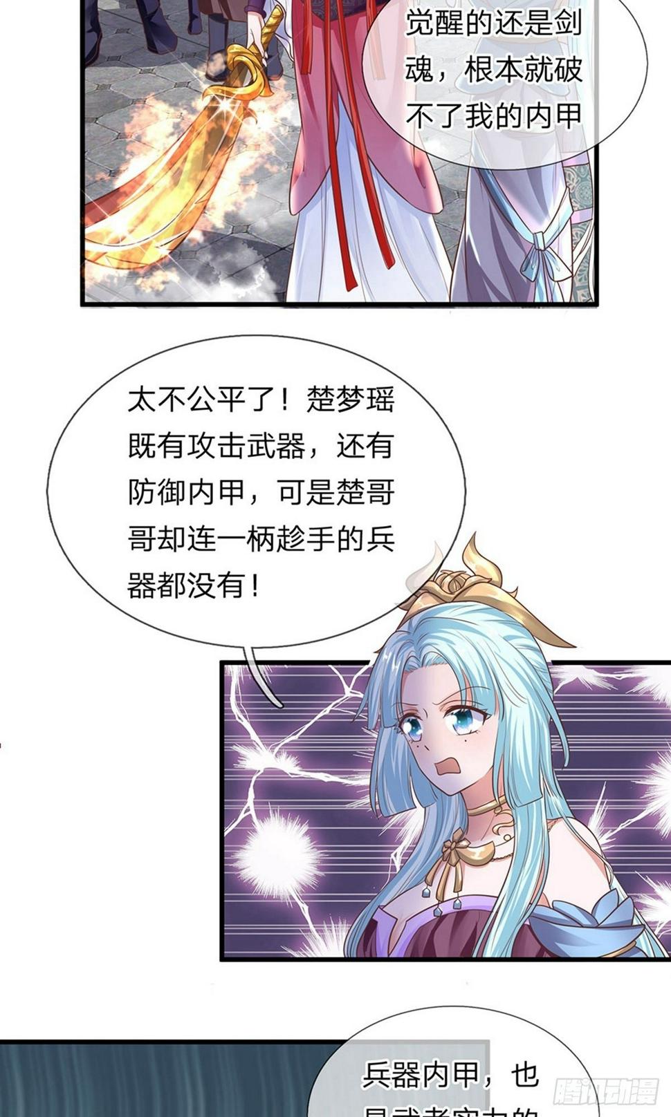 《修罗剑尊》漫画最新章节第19话 等级不够，装备来凑免费下拉式在线观看章节第【7】张图片