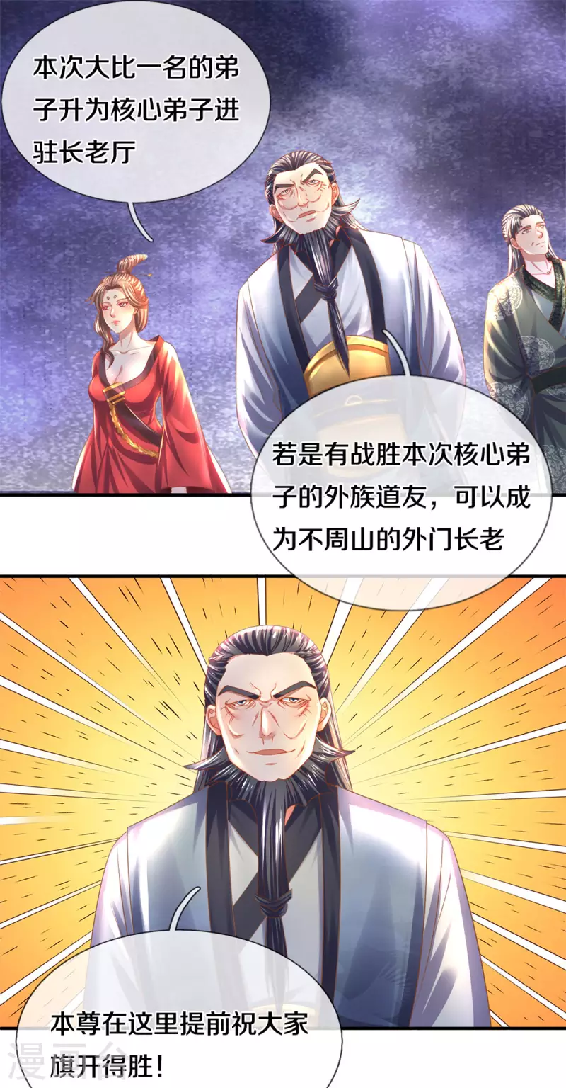 《修罗剑尊》漫画最新章节第181话 蛊斗赛开始免费下拉式在线观看章节第【6】张图片