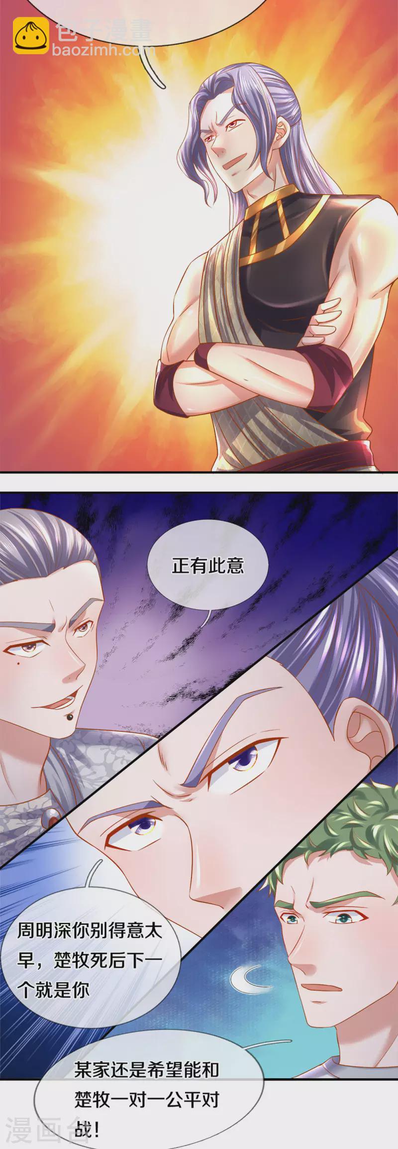 《修罗剑尊》漫画最新章节第182话 四大天才集结免费下拉式在线观看章节第【11】张图片