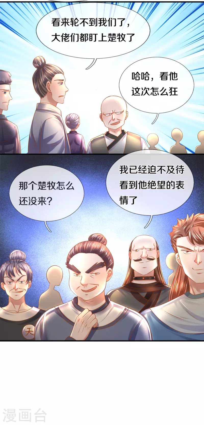 《修罗剑尊》漫画最新章节第182话 四大天才集结免费下拉式在线观看章节第【12】张图片