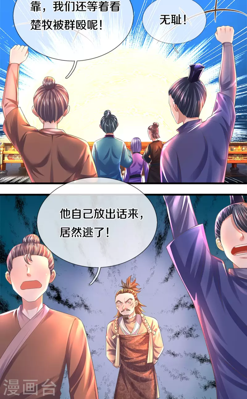 《修罗剑尊》漫画最新章节第183话 缺席的楚牧免费下拉式在线观看章节第【13】张图片