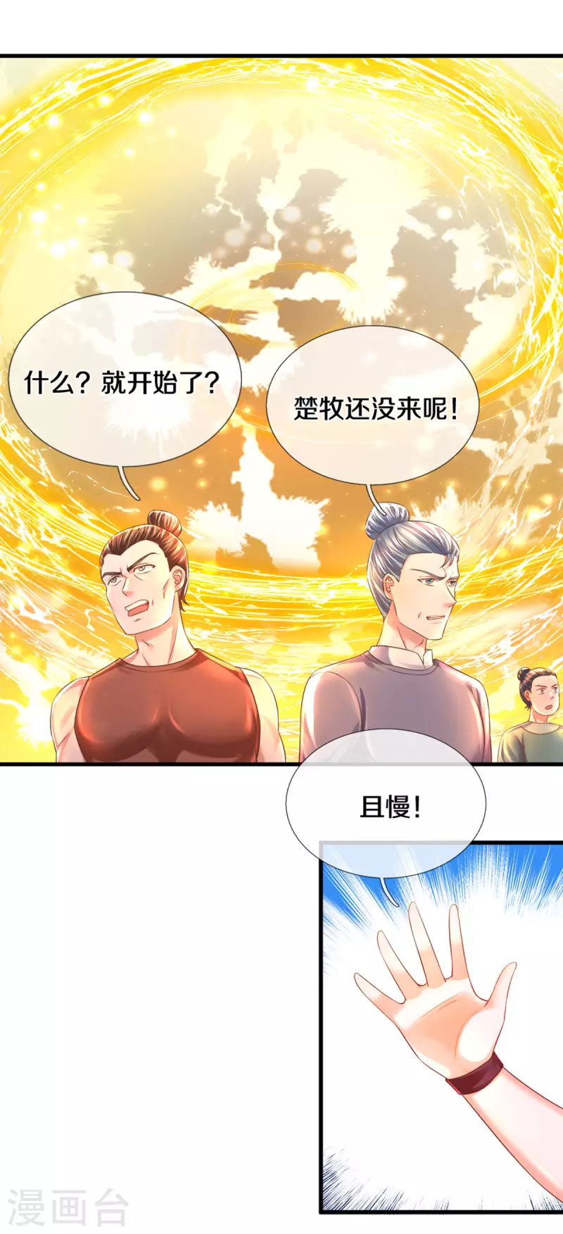 《修罗剑尊》漫画最新章节第183话 缺席的楚牧免费下拉式在线观看章节第【8】张图片