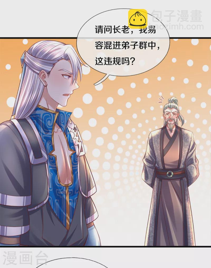 《修罗剑尊》漫画最新章节第186话 出乎意料的战况免费下拉式在线观看章节第【16】张图片