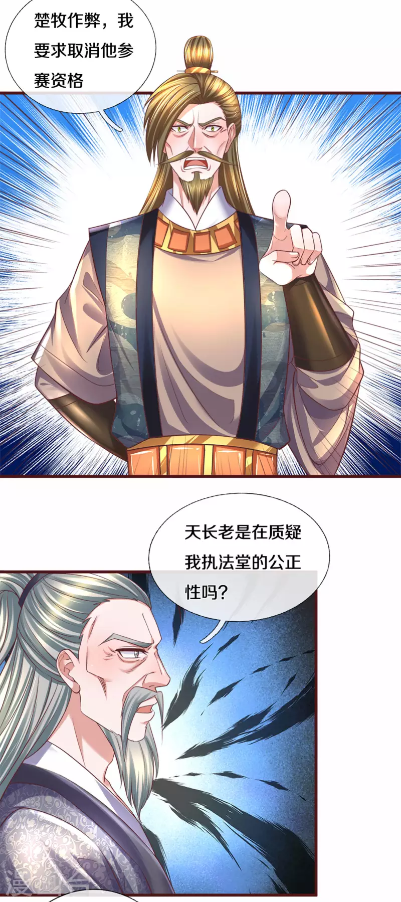 《修罗剑尊》漫画最新章节第187话 作弊之嫌免费下拉式在线观看章节第【11】张图片