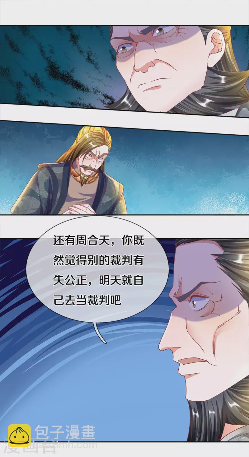 《修罗剑尊》漫画最新章节第188话 冲突四起免费下拉式在线观看章节第【14】张图片