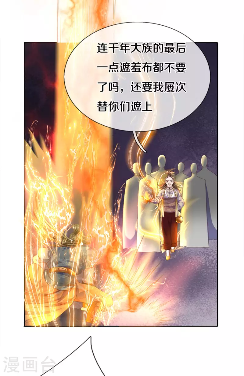 《修罗剑尊》漫画最新章节第188话 冲突四起免费下拉式在线观看章节第【8】张图片