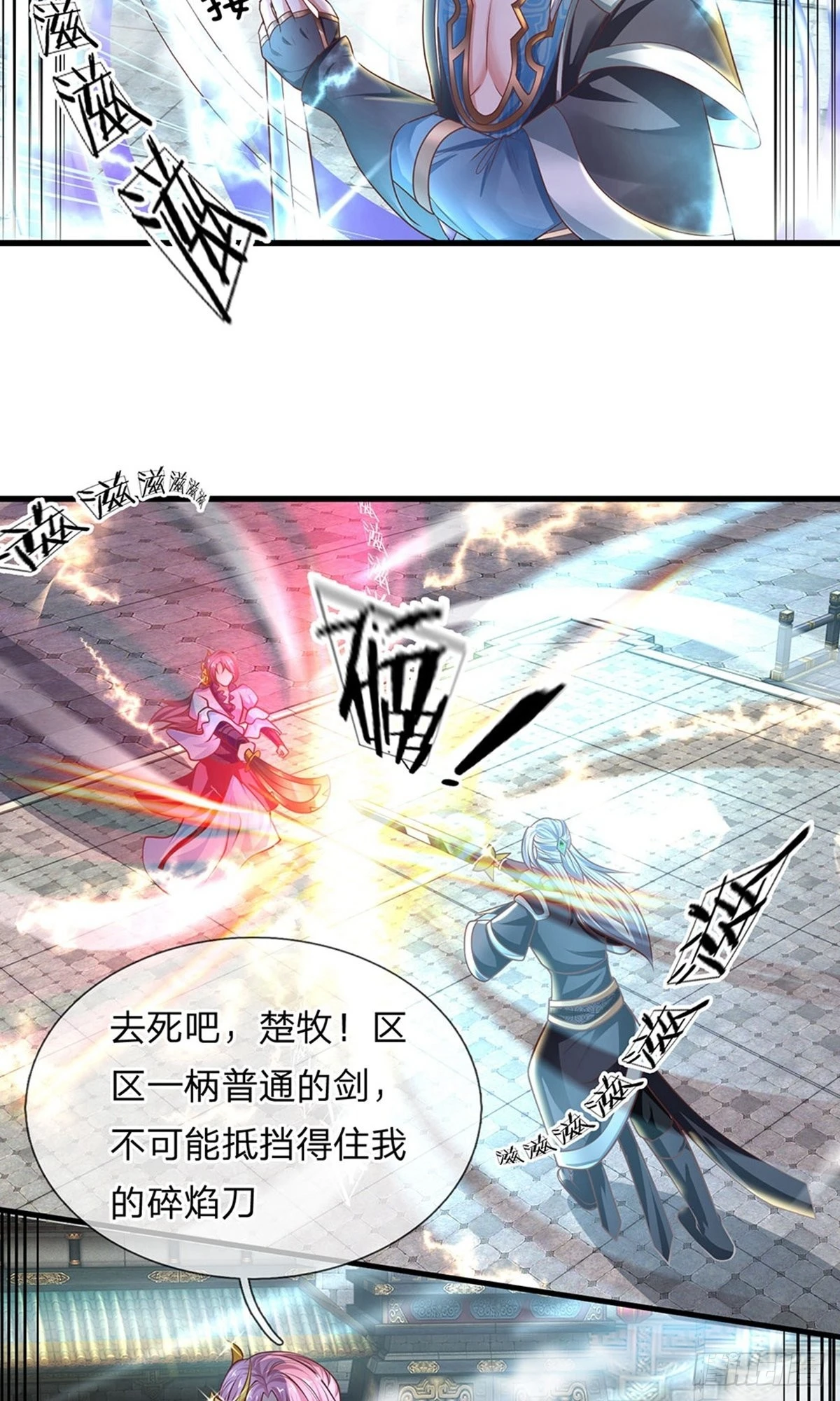 《修罗剑尊》漫画最新章节第20话 口诀已会，借我一剑免费下拉式在线观看章节第【7】张图片