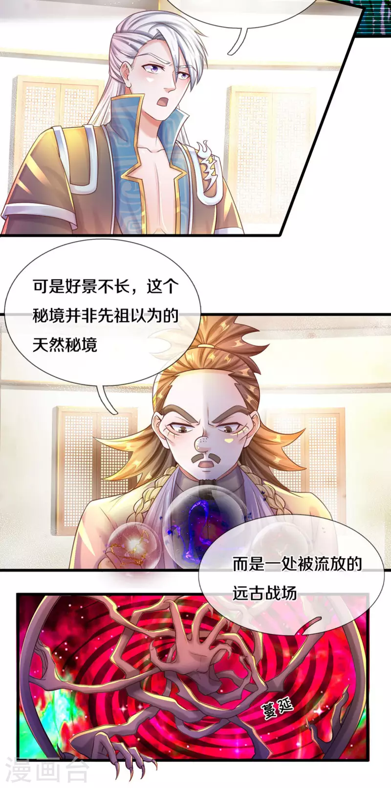 《修罗剑尊》漫画最新章节第190话 周氏秘境免费下拉式在线观看章节第【11】张图片