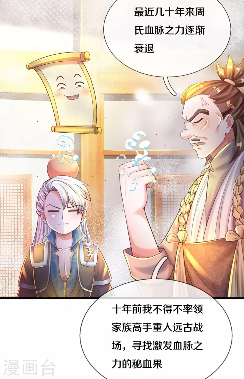 《修罗剑尊》漫画最新章节第190话 周氏秘境免费下拉式在线观看章节第【18】张图片