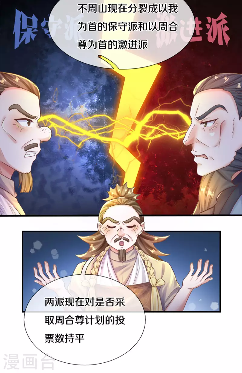 《修罗剑尊》漫画最新章节第191话 疯狂的计划免费下拉式在线观看章节第【10】张图片