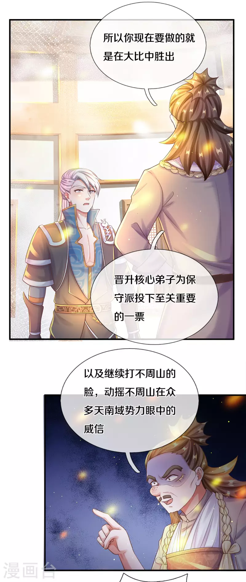 《修罗剑尊》漫画最新章节第191话 疯狂的计划免费下拉式在线观看章节第【11】张图片