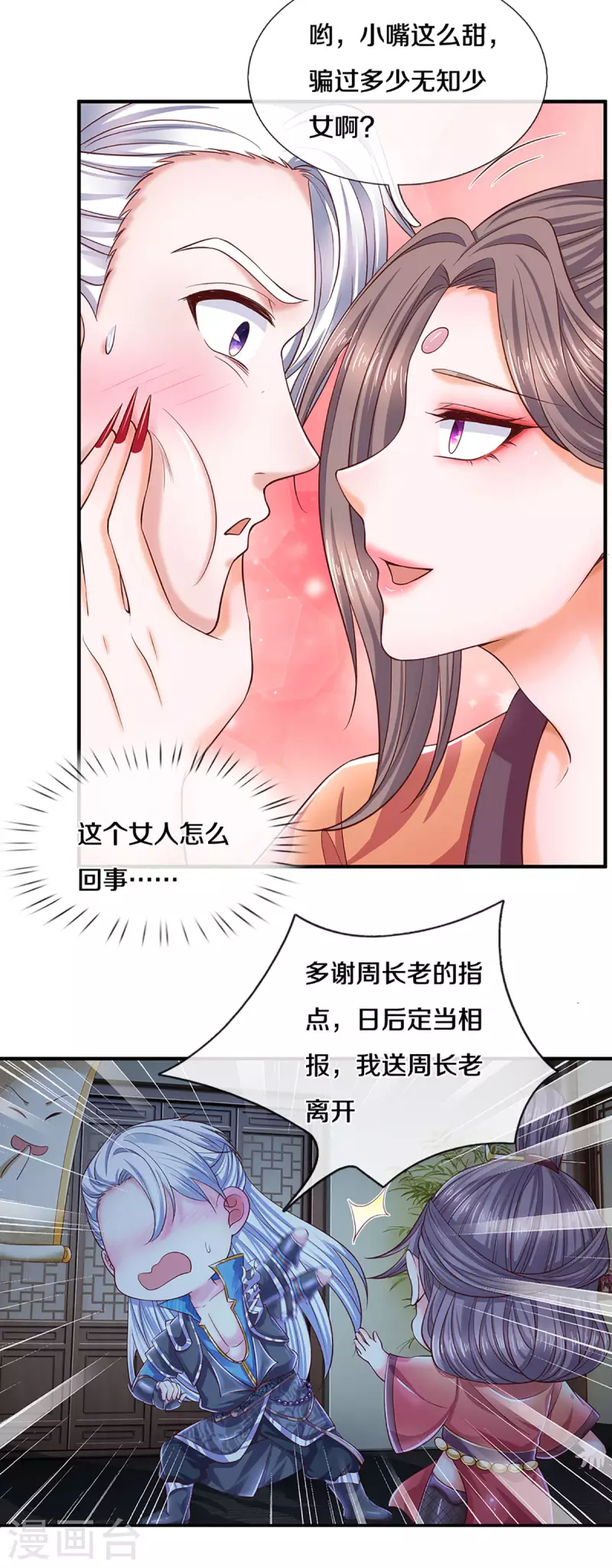 《修罗剑尊》漫画最新章节第193话 不一定是敌人免费下拉式在线观看章节第【19】张图片