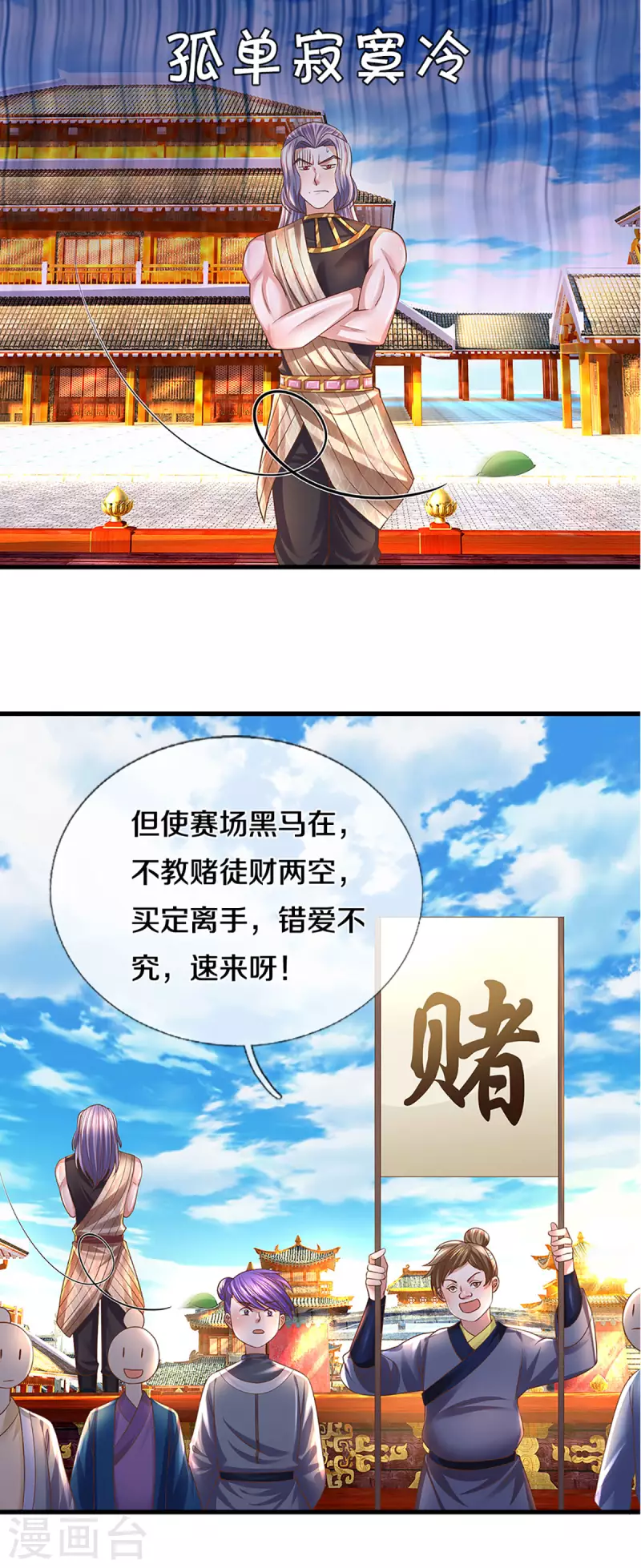 《修罗剑尊》漫画最新章节第194话 决赛开始免费下拉式在线观看章节第【13】张图片