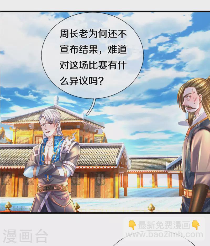 《修罗剑尊》漫画最新章节第196话 胜负已分免费下拉式在线观看章节第【12】张图片