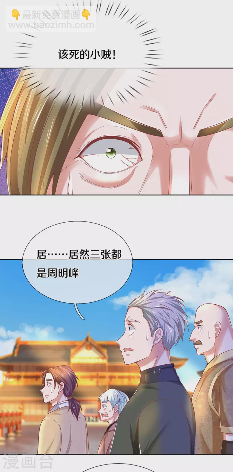 《修罗剑尊》漫画最新章节第197话 黑幕爆出，群情激愤免费下拉式在线观看章节第【20】张图片