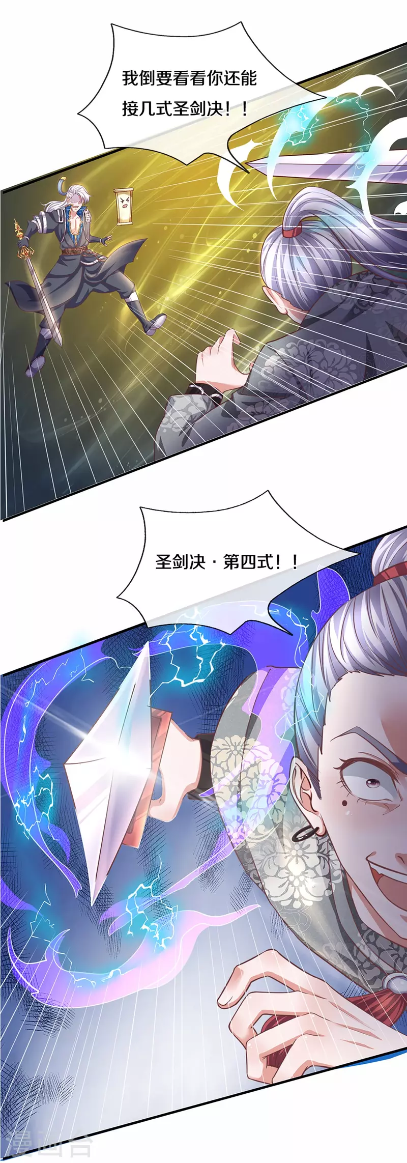 《修罗剑尊》漫画最新章节第200话 危局免费下拉式在线观看章节第【14】张图片