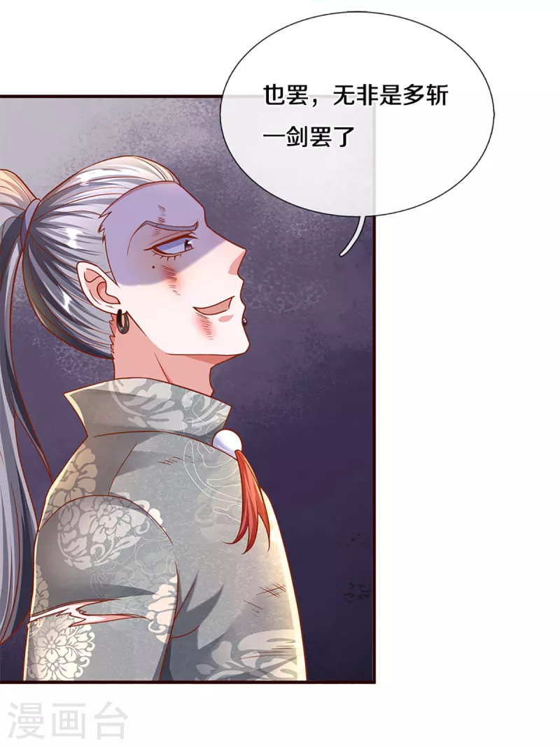 《修罗剑尊》漫画最新章节第203话 背后亡灵的喘息免费下拉式在线观看章节第【11】张图片