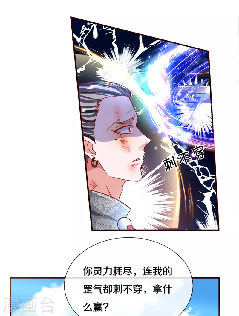 《修罗剑尊》漫画最新章节第203话 背后亡灵的喘息免费下拉式在线观看章节第【18】张图片